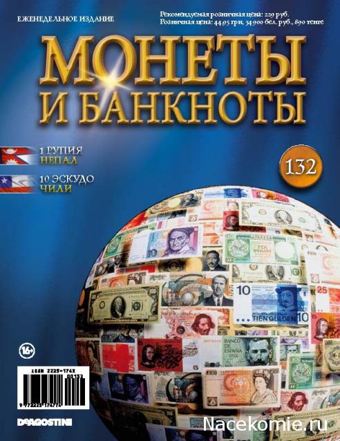 Монеты и Банкноты 2012 - График выхода и обсуждение