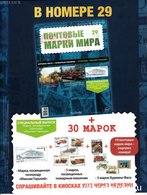 Почтовые Марки Мира №29