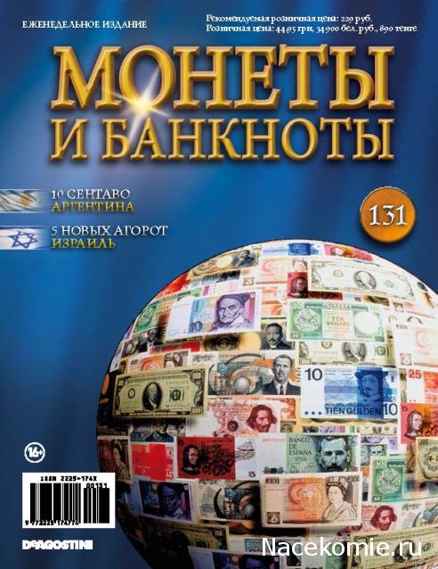 Монеты и Банкноты 2012 - График выхода и обсуждение