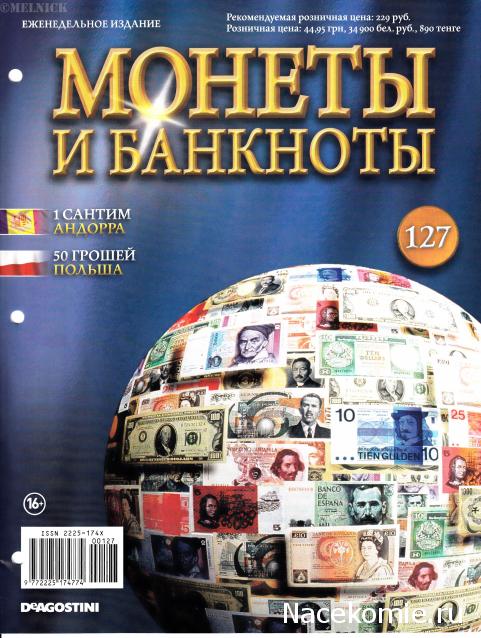 Монеты и банкноты №127 1 сантим (Андорра), 50 грошей (Польша)