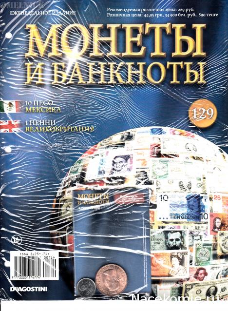 Монеты и Банкноты 2012 - График выхода и обсуждение