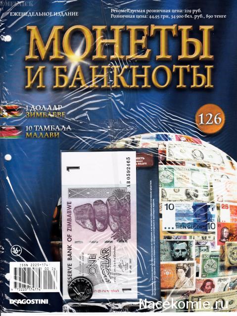 Монеты и Банкноты 2012 - График выхода и обсуждение