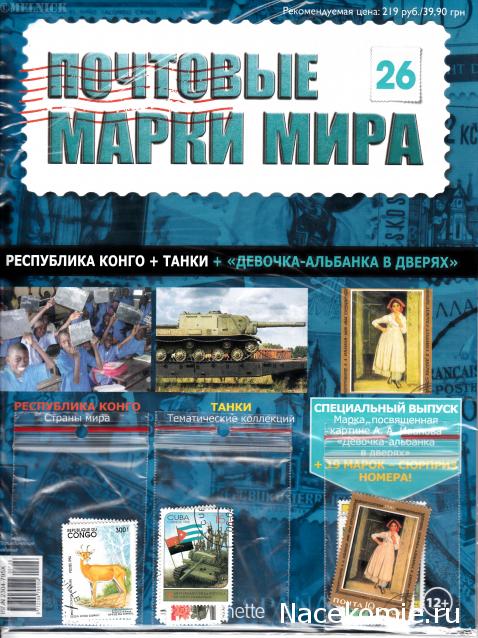 Почтовые Марки Мира - График Выхода и обсуждение