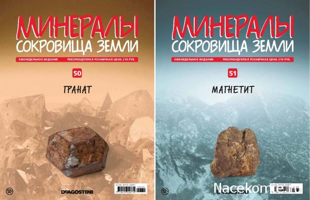 Минералы Сокровища Земли (2013) - График Выхода и обсуждение