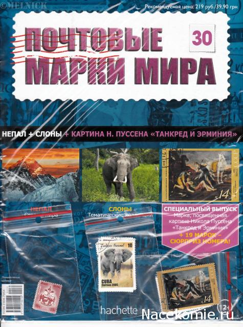 Почтовые Марки Мира - График Выхода и обсуждение