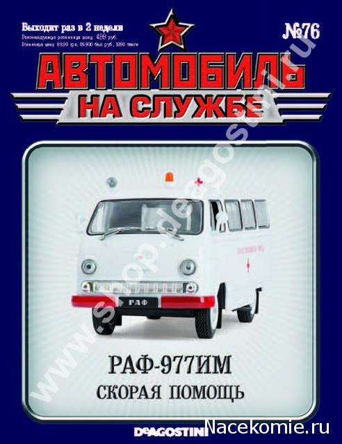 Автомобиль на службе - График выхода и обсуждение