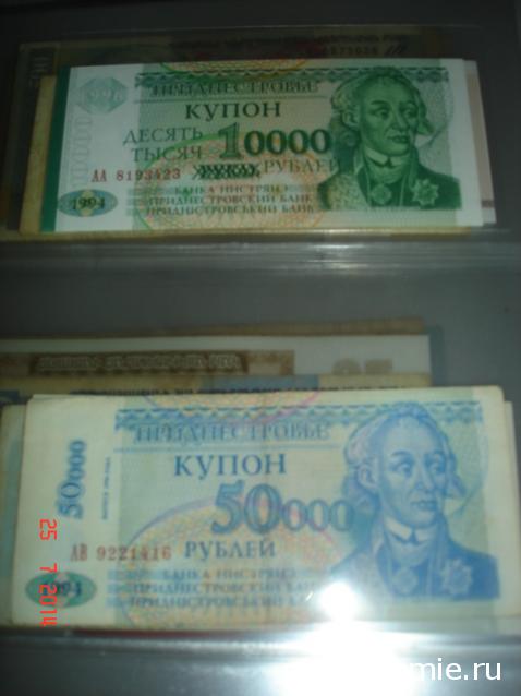 Монеты и купюры мира №80 10 000 рублей (Приднестровье)