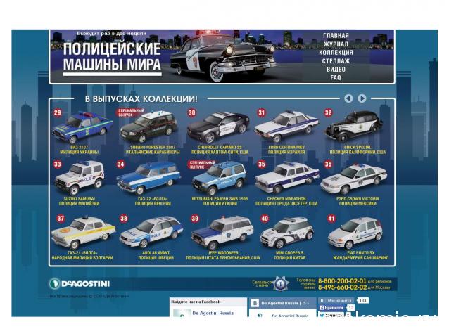 Полицейские Машины Мира - График выхода и обсуждение