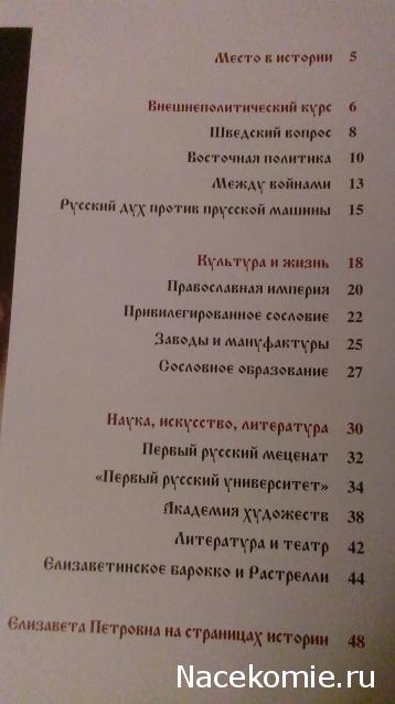 Российские Князья, Цари, Императоры - книжная серия (Ашет)