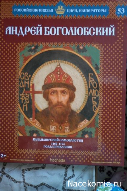 Российские Князья, Цари, Императоры - книжная серия (Ашет)