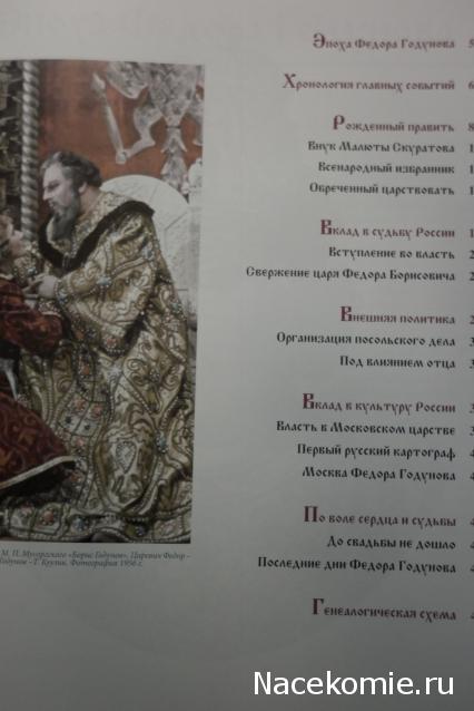 Российские Князья, Цари, Императоры - книжная серия (Ашет)