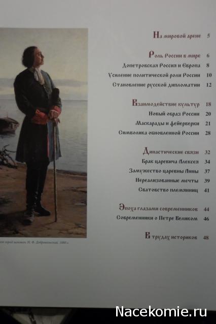 Российские Князья, Цари, Императоры - книжная серия (Ашет)