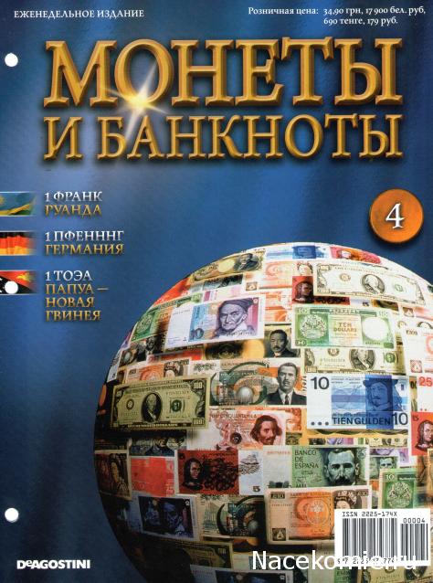 Монеты и банкноты №4 (1 франк Руанды, 1 пфенниг ФРГ, 1 тое Папуа-Новой Гвинеи)