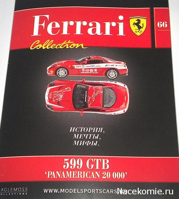 Ferrari Collection №66 599 GTB 'Panamerican 20 000' фото модели, обсуждение