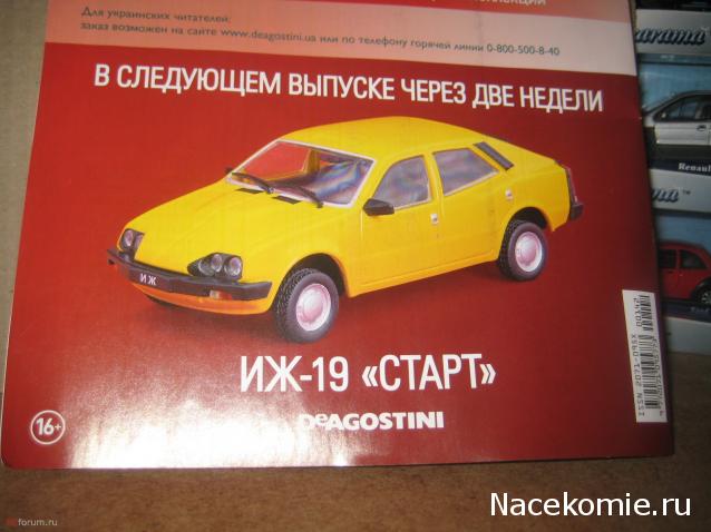 Автолегенды СССР №142 НАМИ-0288 "Компакт"