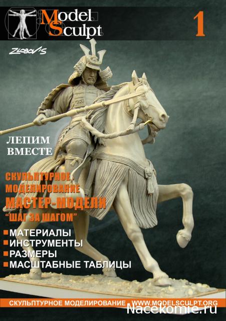 Лепка миниатюр