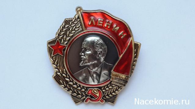 №3 Орден Ленина