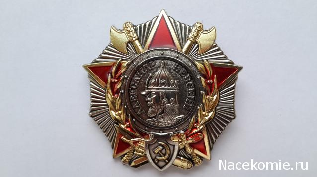 №11 Орден Александра Невского