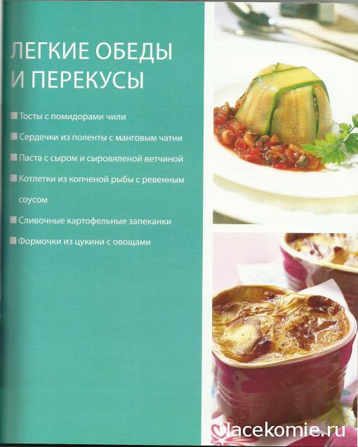 Быстро и Вкусно - книжная серия - (Аиф и Eaglemoss)