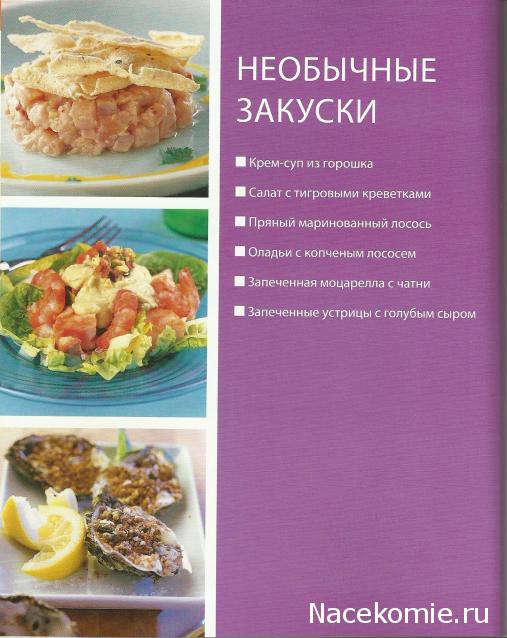 Быстро и Вкусно - книжная серия - (Аиф и Eaglemoss)
