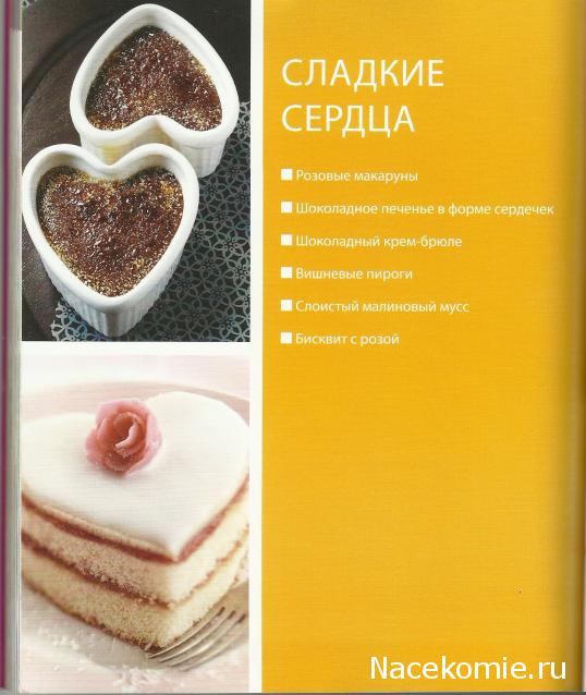 Быстро и Вкусно - книжная серия - (Аиф и Eaglemoss)