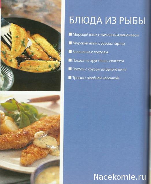 Быстро и Вкусно - книжная серия - (Аиф и Eaglemoss)