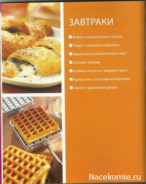 Быстро и Вкусно - книжная серия - (Аиф и Eaglemoss)