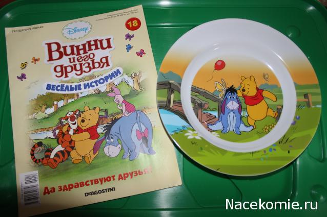Винни и его друзья Веселые Истории - коллекция посуды - (ДеАгостини)