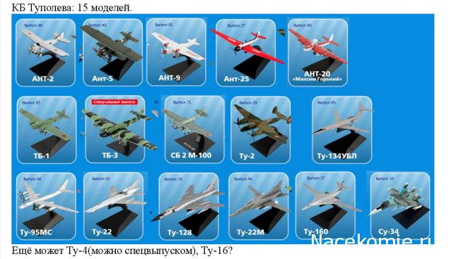 Легендарные Самолеты - График выхода и обсуждение