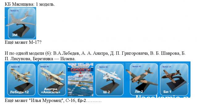 Легендарные Самолеты - График выхода и обсуждение