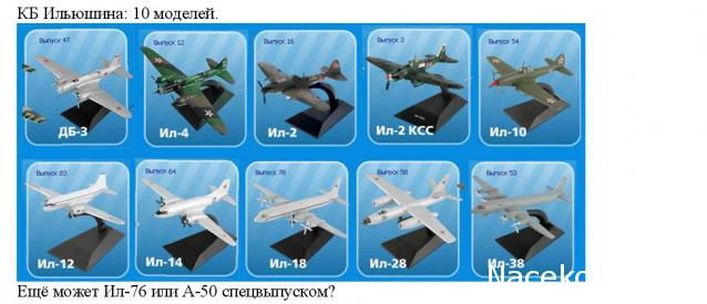 Легендарные Самолеты - График выхода и обсуждение