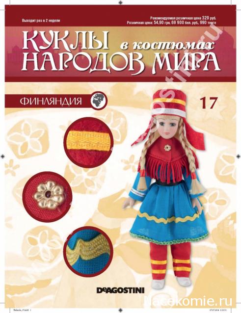 Куклы в Костюмах Народов Мира - График выхода и обсуждение