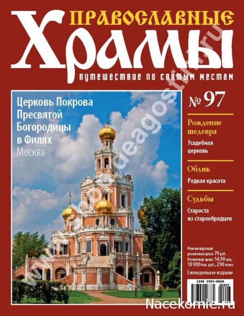 Православные Храмы - График выхода и обсуждение