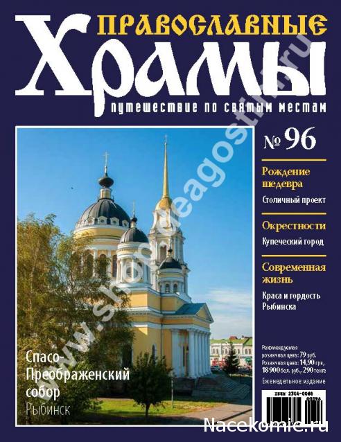 Православные Храмы - График выхода и обсуждение