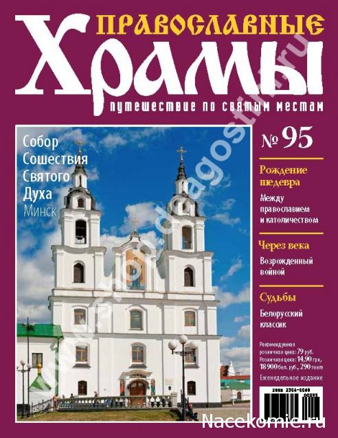 Православные Храмы - График выхода и обсуждение