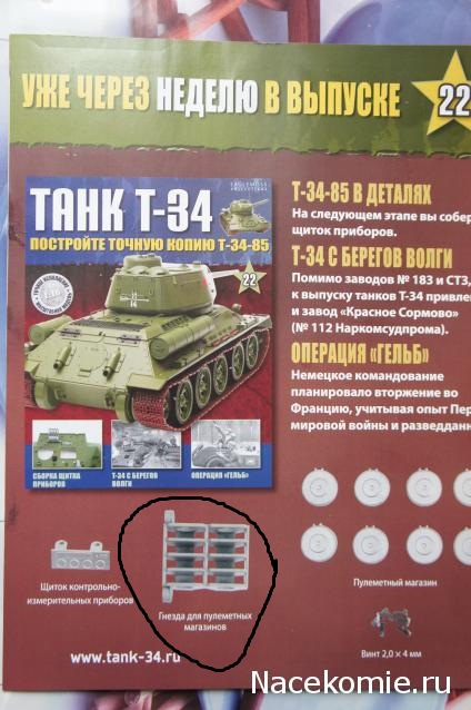 Танк Т-34 - Клей, краска, инструменты, приспособления, технологии...