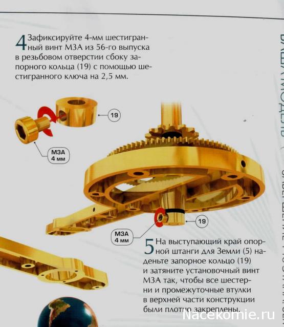 Проблемы при сборке оррери и теллурия