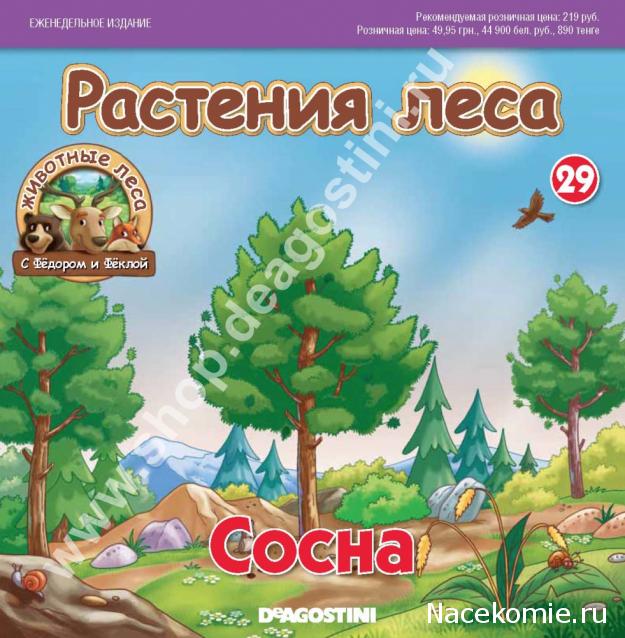 Животные Леса 2014 - График выхода и обсуждение