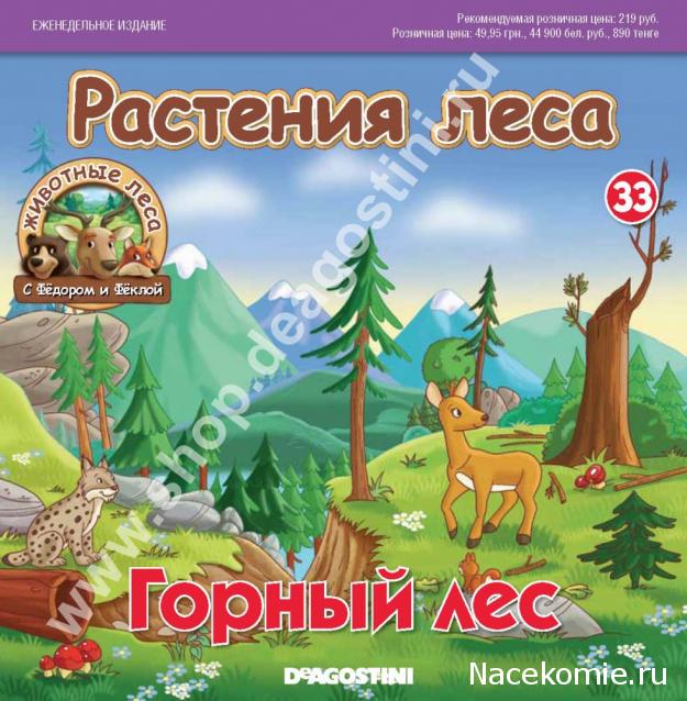 Животные Леса 2014 - График выхода и обсуждение