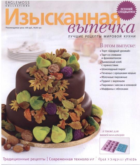 Журнал Выпечка с Формами
