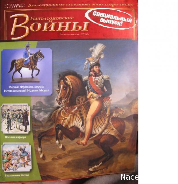 Наполеоновские Войны - График выхода и обсуждение