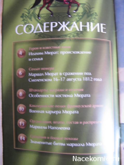 Наполеоновские Войны - График выхода и обсуждение