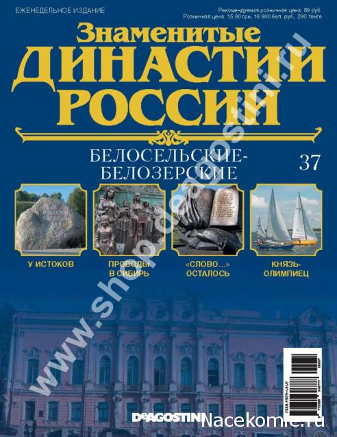Знаменитые Династии России - График Выхода и обсуждение