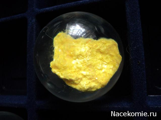 Чудеса Природы №18 - Аурипигмент