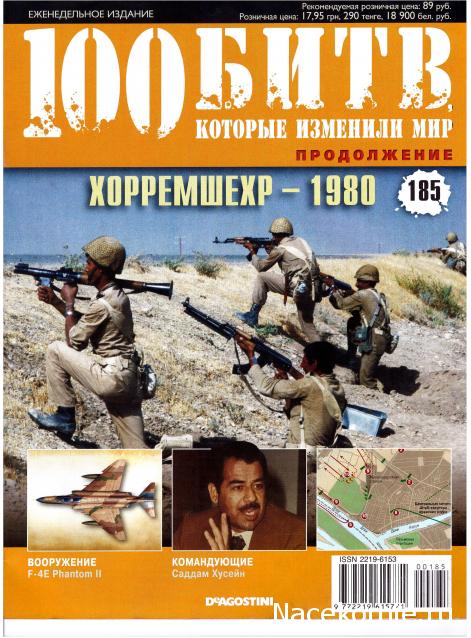 100 Битв, которые изменили мир - журнал (ДеАгостини)