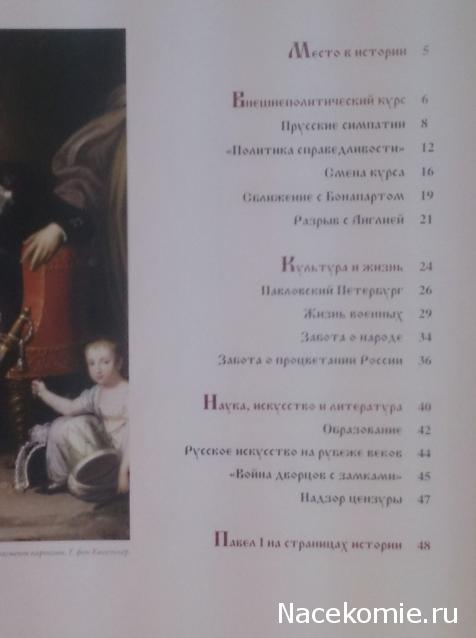 Российские Князья, Цари, Императоры - книжная серия (Ашет)