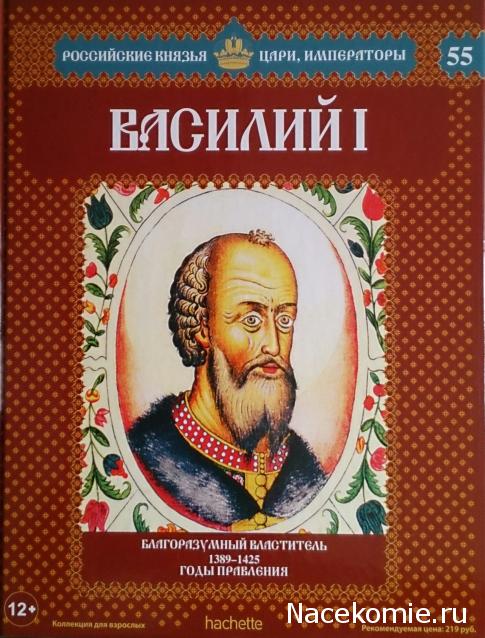Российские Князья, Цари, Императоры - книжная серия (Ашет)