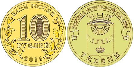 Монеты и банкноты России и СНГ