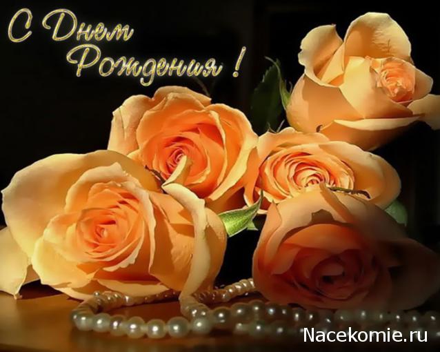 Дамы эпохи - Наши дни рождения