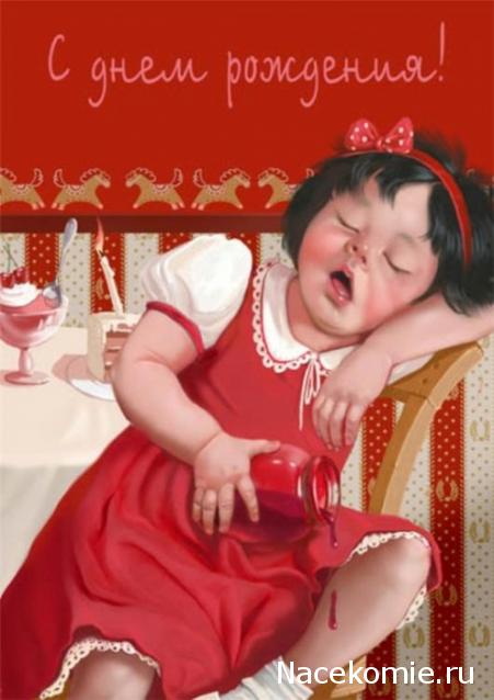 Наши Дни Рождения